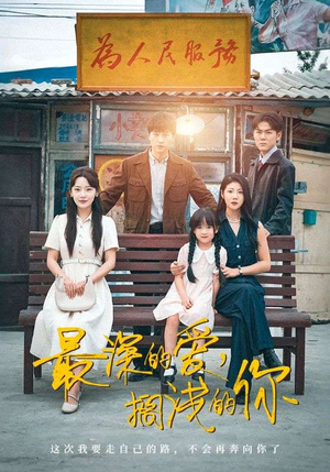 最深的爱，搁浅的你（70集）甜宠短剧推荐