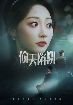 偷天陷阱(70集) 偷天陷阱(70集)每天短剧分享