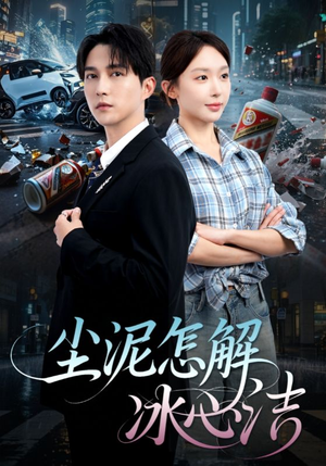 被老头乐撞倒我选择不原谅(45集) 被老头乐撞倒我选择不原谅(45集)热播短剧推荐