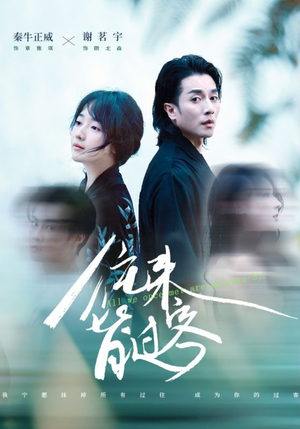 往来皆过客(50集) 往来皆过客(50集)全季一次看完