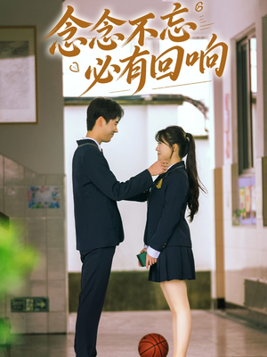 念念不忘,必有回响(61集) 念念不忘,必有回响(61集)正能量短剧分享