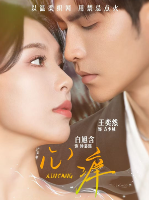 心痒(80集) 心痒(80集)每日短剧推荐