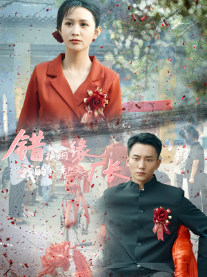 错换姻缘，我的老公竟然是厂长（57集）精彩好看短剧