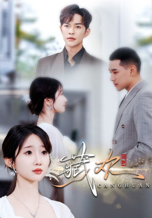 藏欢(73集) 藏欢(73集)全季一次看完