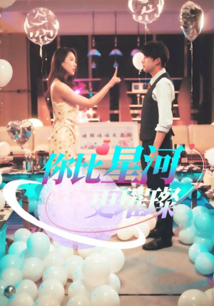 你比星河更璀璨（60集）百度在线观看
