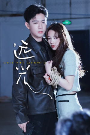 远光(62集) 远光(62集)无需会员轻松看