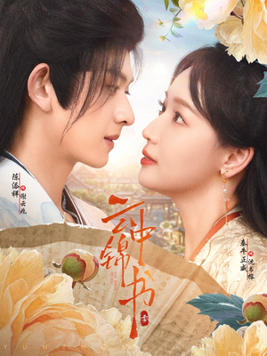 云中锦书(80集) 云中锦书(80集)不用花钱看全剧