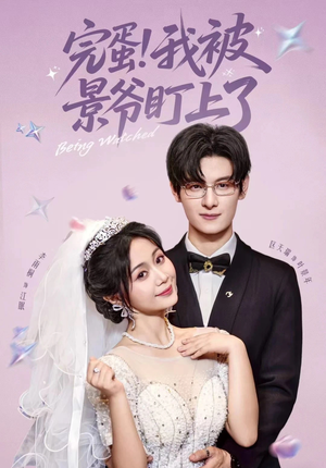 完蛋我被景爷盯上了(62集) 完蛋我被景爷盯上了(62集)爆款短剧追不停