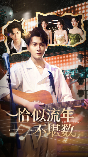 恰似流年不堪数(70集) 恰似流年不堪数(70集)热播古装短剧