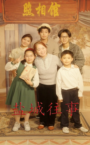 盐城往事（40集）免费看短剧