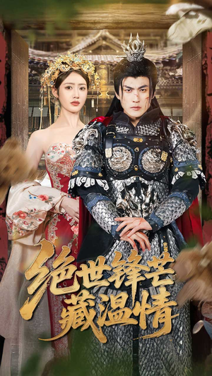 全能奶爸(71集) 全能奶爸(71集)80到100集