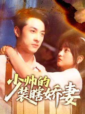 盲雀鸣深庭（70集）网络小短剧