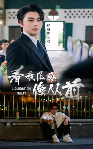 看我几分像从前(67集) 看我几分像从前(67集)热播短剧全集看