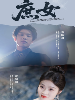 庶女(30集) 庶女(30集)越看越好看短剧