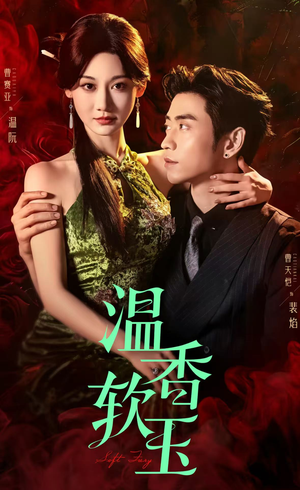 温香软玉(67集) 温香软玉(67集)精彩短剧推荐