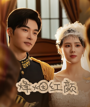 玫瑰与勃朗宁(60集) 玫瑰与勃朗宁(60集)最新上映的短剧