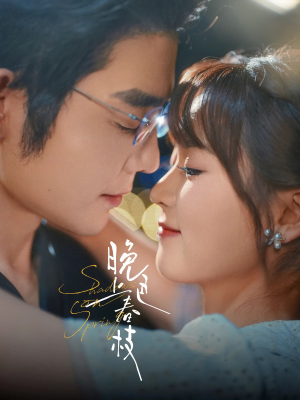 晚色上春枝（80集）热门短剧又来了