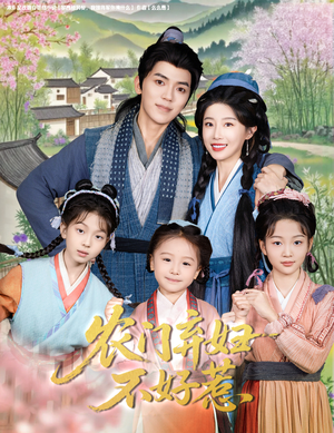 农门弃妇不好惹(58集) 农门弃妇不好惹(58集)短剧免费观看