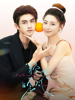 轻吻晚风（60集）去哪里看