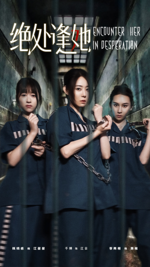 绝处逢她（47集）免费短剧看全集