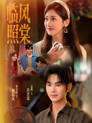 临风照棠(79集) 临风照棠(79集)短剧小说在线看