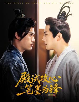 殿试攻心笔墨为锋(60集) 殿试攻心笔墨为锋(60集)观看软件