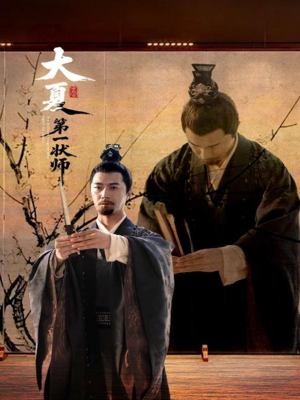 大夏第一状师(67集) 大夏第一状师(67集)最火短剧热播