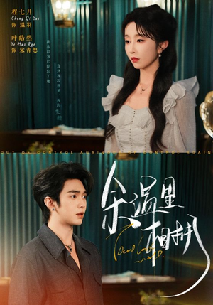 余温里相拥(70集) 余温里相拥(70集)在哪看是免费的