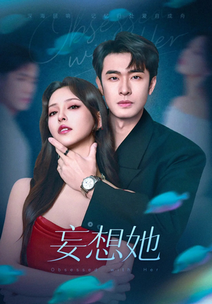 妄想她(75集) 妄想她(75集)精彩短剧分享。