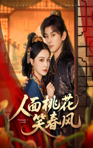 人面桃花笑春风（67集）精彩短剧来了