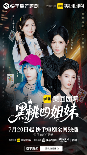 黑桃四姐妹（23集全）精彩好看的短剧