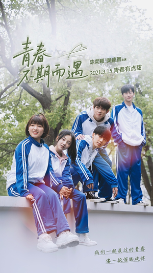 青春不期而遇(50集) 青春不期而遇(50集)免费热门短剧