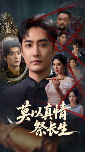 三生劫(67集) 三生劫(67集)热门短剧追到爽