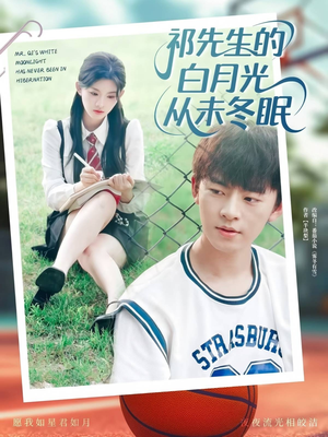 祁先生的白月光从未冬眠 (80集) 常回家看看短剧