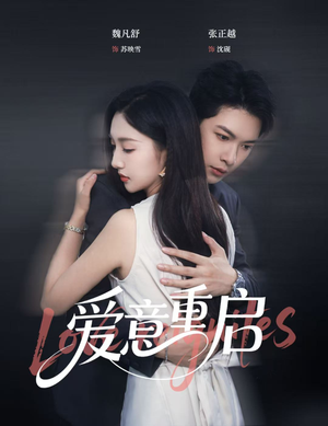 心跳漏拍(57集) 心跳漏拍(57集)短剧热播抢先看