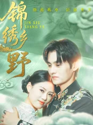 锦绣乡野(42集) 锦绣乡野(42集)精彩不断免费看