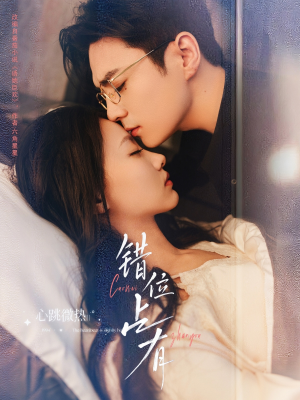 错位占有(83集) 错位占有(83集)短剧推荐上热门