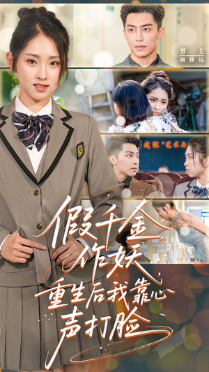 假千金作妖重生后我靠心声打脸(80集) 假千金作妖重生后我靠心声打脸(80集)更新时间