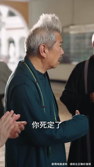 被送养老院我开办老年修仙大学 (80集) 全剧免费观看