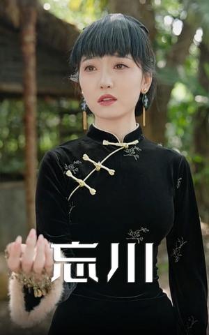 忘川(74集) 忘川(74集)最热短剧抢先看