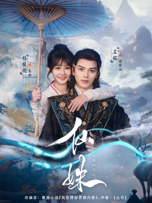 仙姝(78集) 仙姝(78集)火热短剧抢先看