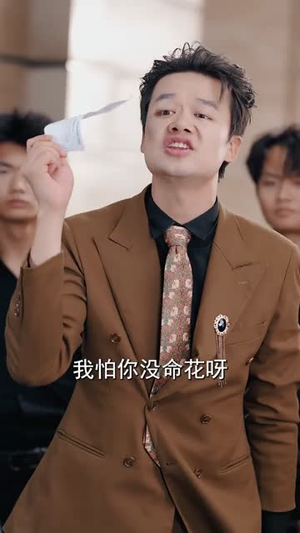 透视狂少（71集）免费版