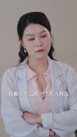 逍遥小村医 (84集) 逍遥小村医 (84集)最后一集