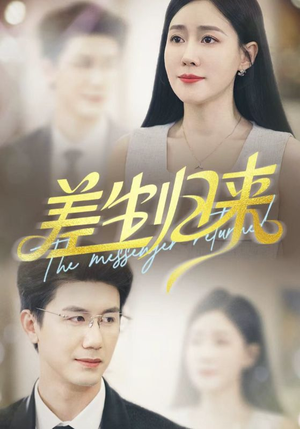 差生归来(88集) 差生归来(88集)夸克网盘观看