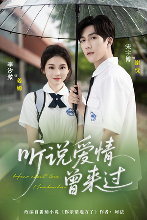 听说爱情曾来过（71集）真的好看吗