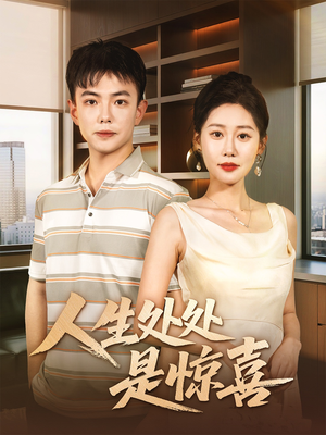 说好假领证你咋当真了(60集) 说好假领证你咋当真了(60集)红果免费短剧