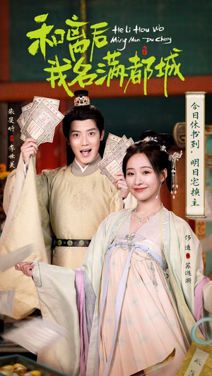 和离后我名满都城(89集) 和离后我名满都城(89集)免费短剧完整版
