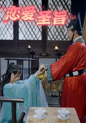 恋爱圣旨（100集）热播古装短剧