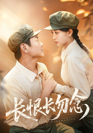 长恨长勿念(66集) 长恨长勿念(66集)精彩短剧热播中