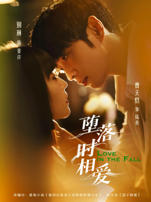 堕落时相爱(80集) 堕落时相爱(80集)最新上映的短剧